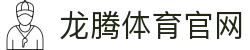 龙腾体育-龙腾体育官方网站 (LT SPORTS)